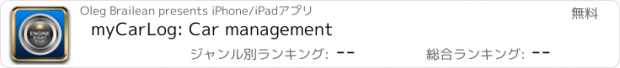 おすすめアプリ myCarLog: Car management