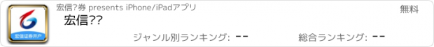 おすすめアプリ 宏信开户