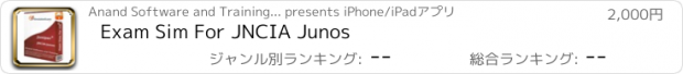 おすすめアプリ Exam Sim For JNCIA Junos