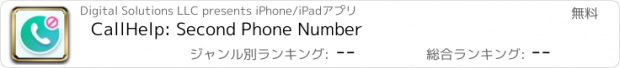 おすすめアプリ CallHelp: Second Phone Number