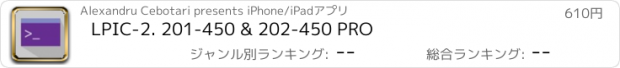 おすすめアプリ LPIC-2. 201-450 & 202-450 PRO