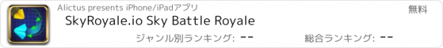 おすすめアプリ SkyRoyale.io Sky Battle Royale