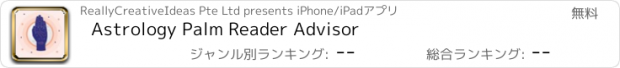 おすすめアプリ Astrology Palm Reader Advisor