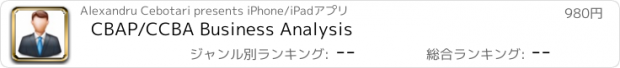 おすすめアプリ CBAP/CCBA Business Analysis