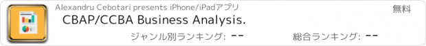 おすすめアプリ CBAP/CCBA Business Analysis.