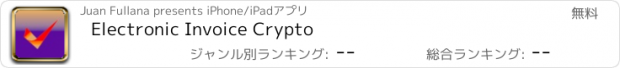 おすすめアプリ Electronic Invoice Crypto