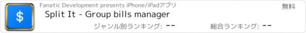 おすすめアプリ Split It - Group bills manager