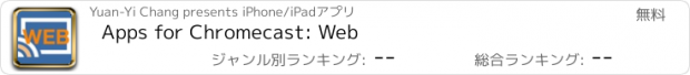 おすすめアプリ Apps for Chromecast: Web