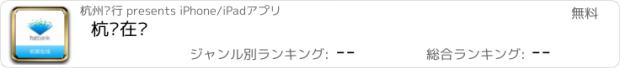 おすすめアプリ 杭银在线