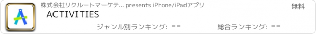 おすすめアプリ ACTIVITIES