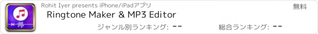 おすすめアプリ Ringtone Maker & MP3 Editor