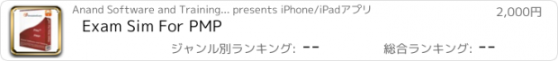 おすすめアプリ Exam Sim For PMP