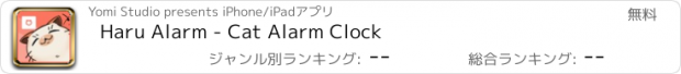 おすすめアプリ Haru Alarm - Cat Alarm Clock