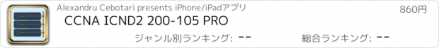 おすすめアプリ CCNA ICND2 200-105 PRO