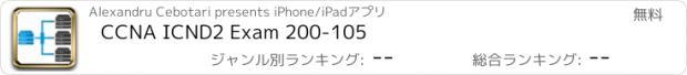 おすすめアプリ CCNA ICND2 Exam 200-105