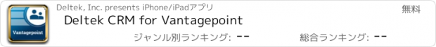 おすすめアプリ Deltek CRM for Vantagepoint