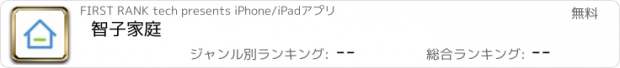 おすすめアプリ 智子家庭