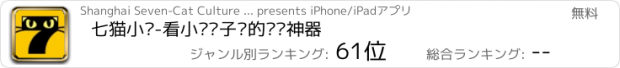 おすすめアプリ 七猫小说-看小说电子书的阅读神器