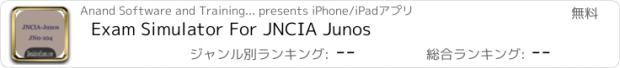 おすすめアプリ Exam Simulator For JNCIA Junos