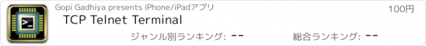 おすすめアプリ TCP Telnet Terminal