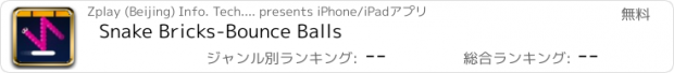 おすすめアプリ Snake Bricks-Bounce Balls