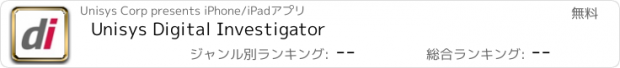 おすすめアプリ Unisys Digital Investigator