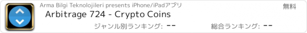 おすすめアプリ Arbitrage 724 - Crypto Coins