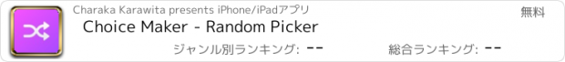 おすすめアプリ Choice Maker - Random Picker