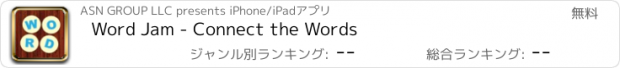 おすすめアプリ Word Jam - Connect the Words