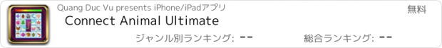 おすすめアプリ Connect Animal Ultimate