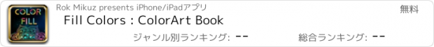 おすすめアプリ Fill Colors : ColorArt Book