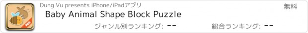 おすすめアプリ Baby Animal Shape Block Puzzle