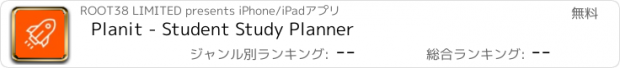 おすすめアプリ Planit - Student Study Planner