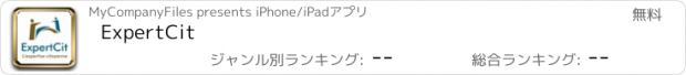 おすすめアプリ ExpertCit