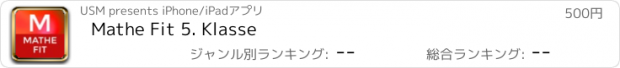 おすすめアプリ Mathe Fit 5. Klasse