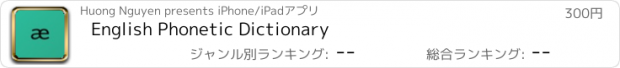 おすすめアプリ English Phonetic Dictionary