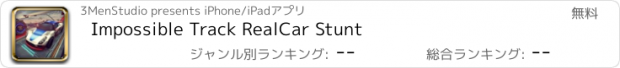 おすすめアプリ Impossible Track RealCar Stunt