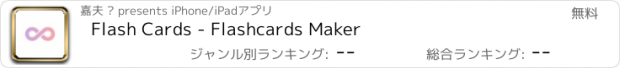 おすすめアプリ Flash Cards - Flashcards Maker