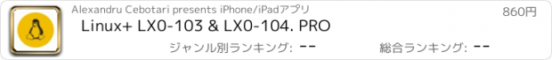 おすすめアプリ Linux+ LX0-103 & LX0-104. PRO