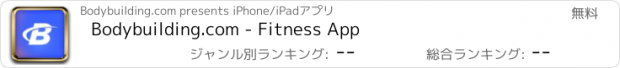 おすすめアプリ Bodybuilding.com - Fitness App