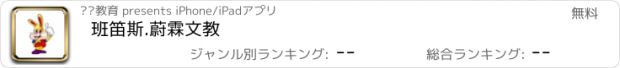 おすすめアプリ 班笛斯.蔚霖文教