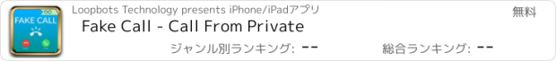 おすすめアプリ Fake Call - Call From Private