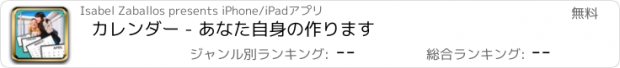 おすすめアプリ カレンダー - あなた自身の作ります