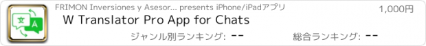 おすすめアプリ W Translator Pro App for Chats