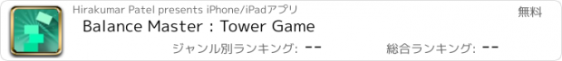 おすすめアプリ Balance Master : Tower Game