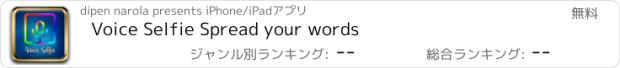 おすすめアプリ Voice Selfie Spread your words