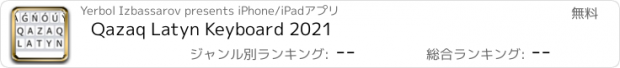 おすすめアプリ Qazaq Latyn Keyboard 2021