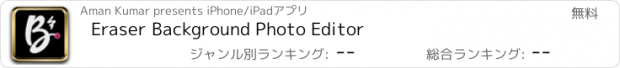 おすすめアプリ Eraser Background Photo Editor