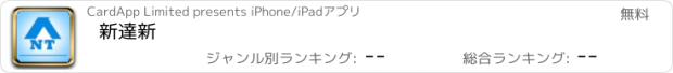 おすすめアプリ 新達新