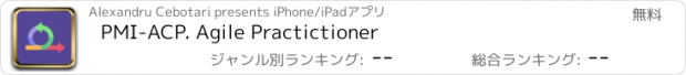 おすすめアプリ PMI-ACP. Agile Practictioner